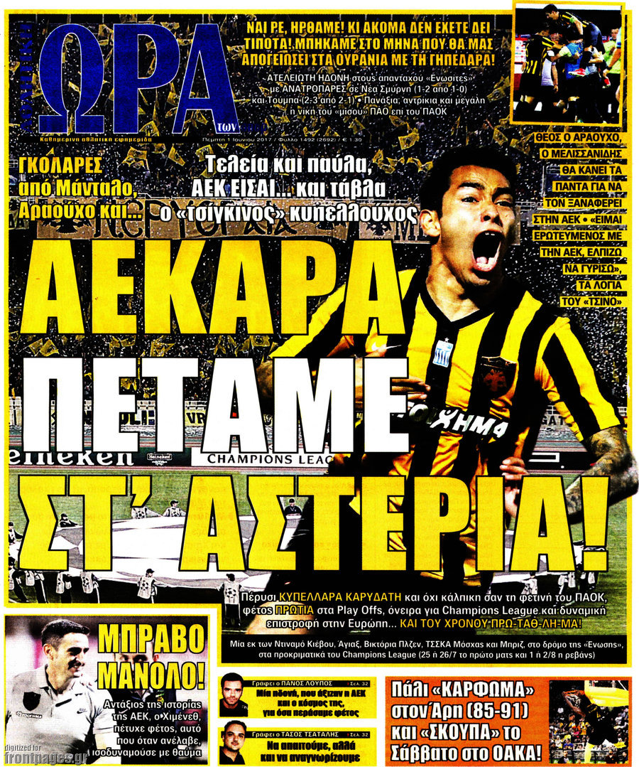 Η Ώρα των Σπορ