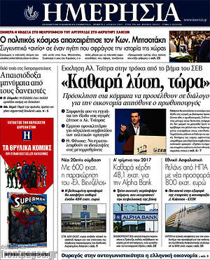Ημερησία: "Καθαρή λύση, τώρα"