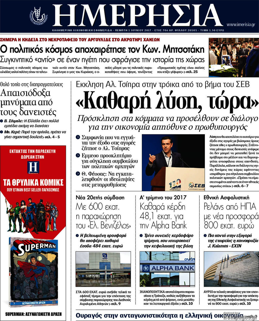 Ημερησία
