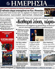 /Ημερησία