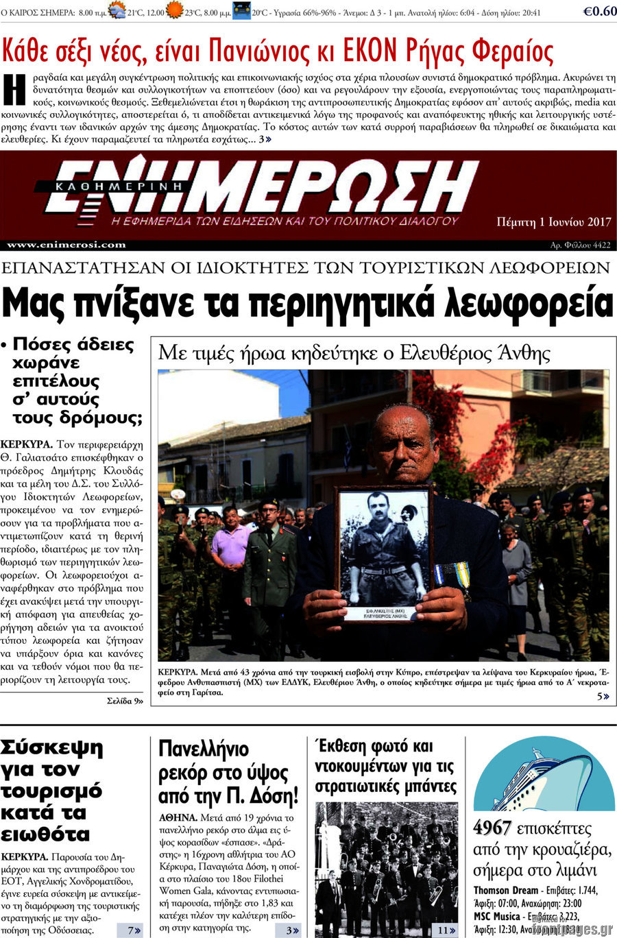 Ενημέρωση