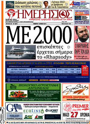 Πρωτοσέλιδο Ημερήσιος