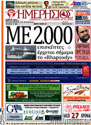 /Ημερήσιος