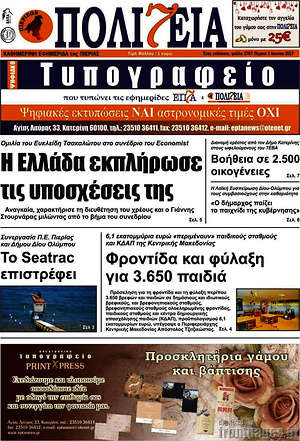 Πρωτοσέλιδο Πολιτεία