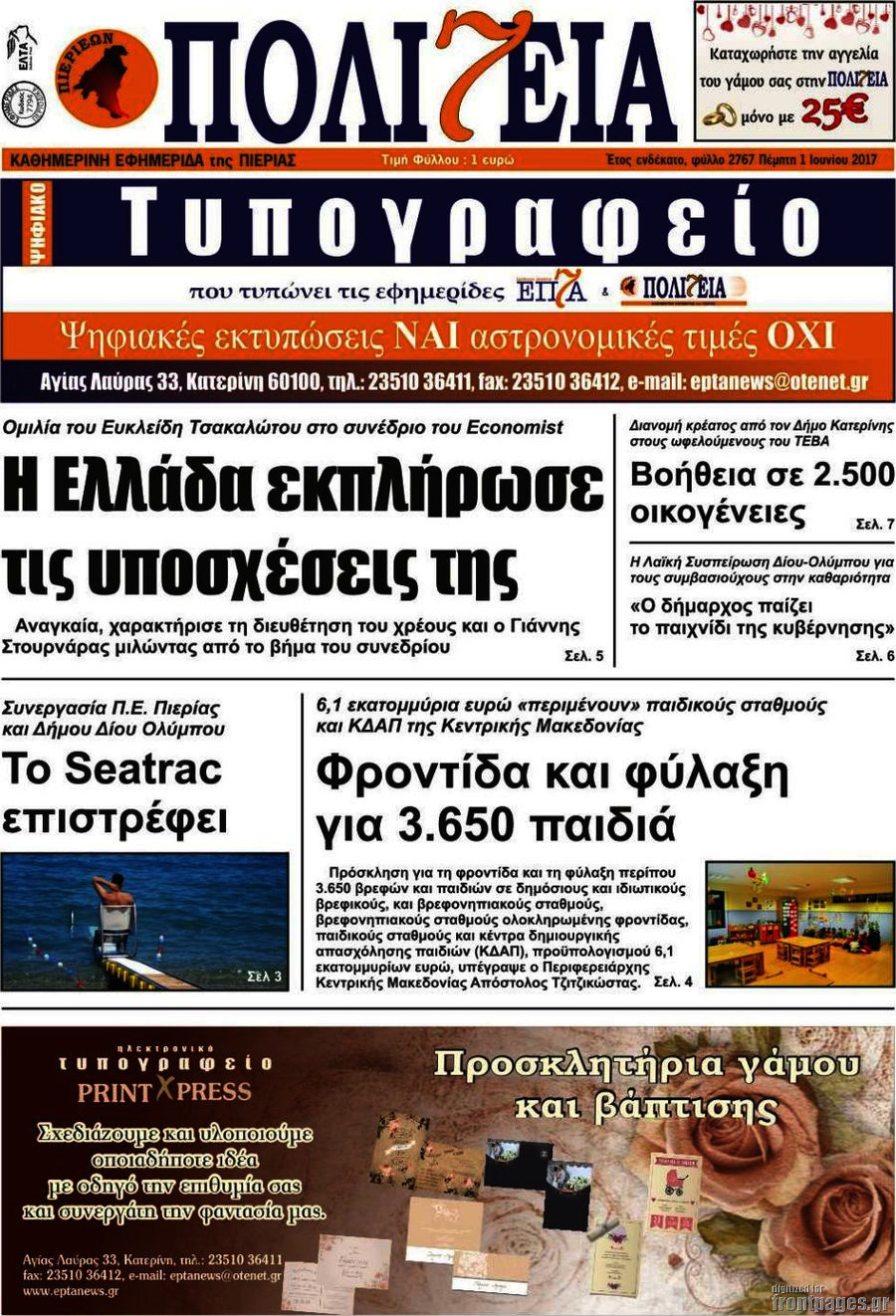 Πολιτεία