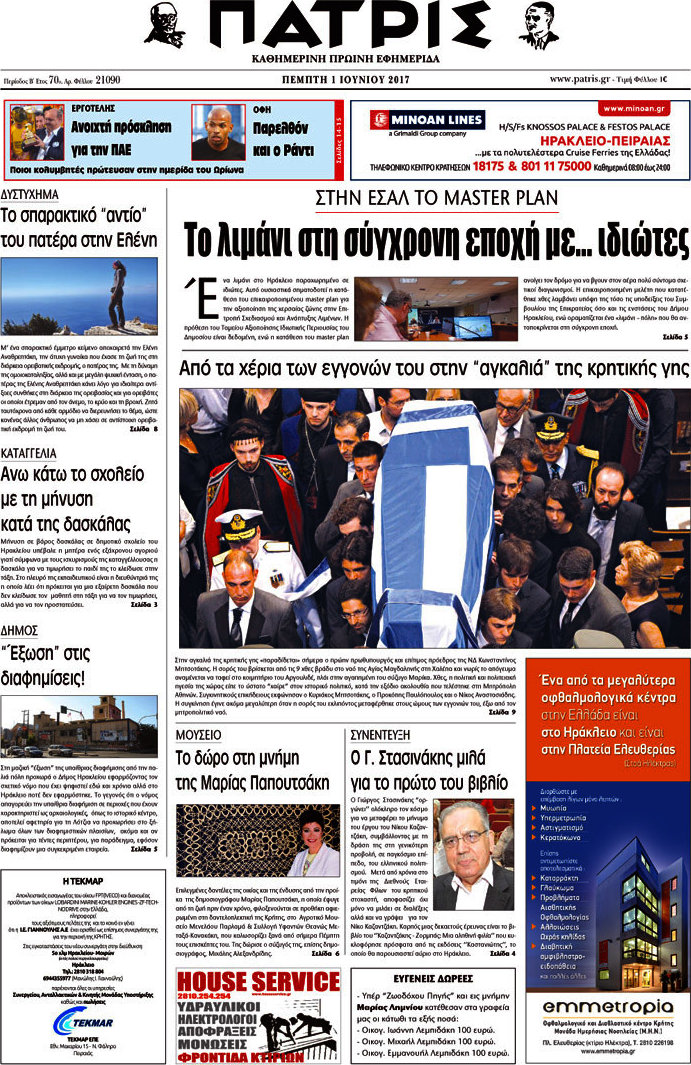 Πατρίς