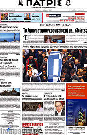 /Πατρίς