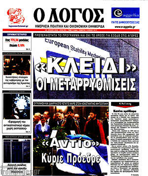 Πρωτοσέλιδο εφημερίδας Ο Λόγος - protoselida