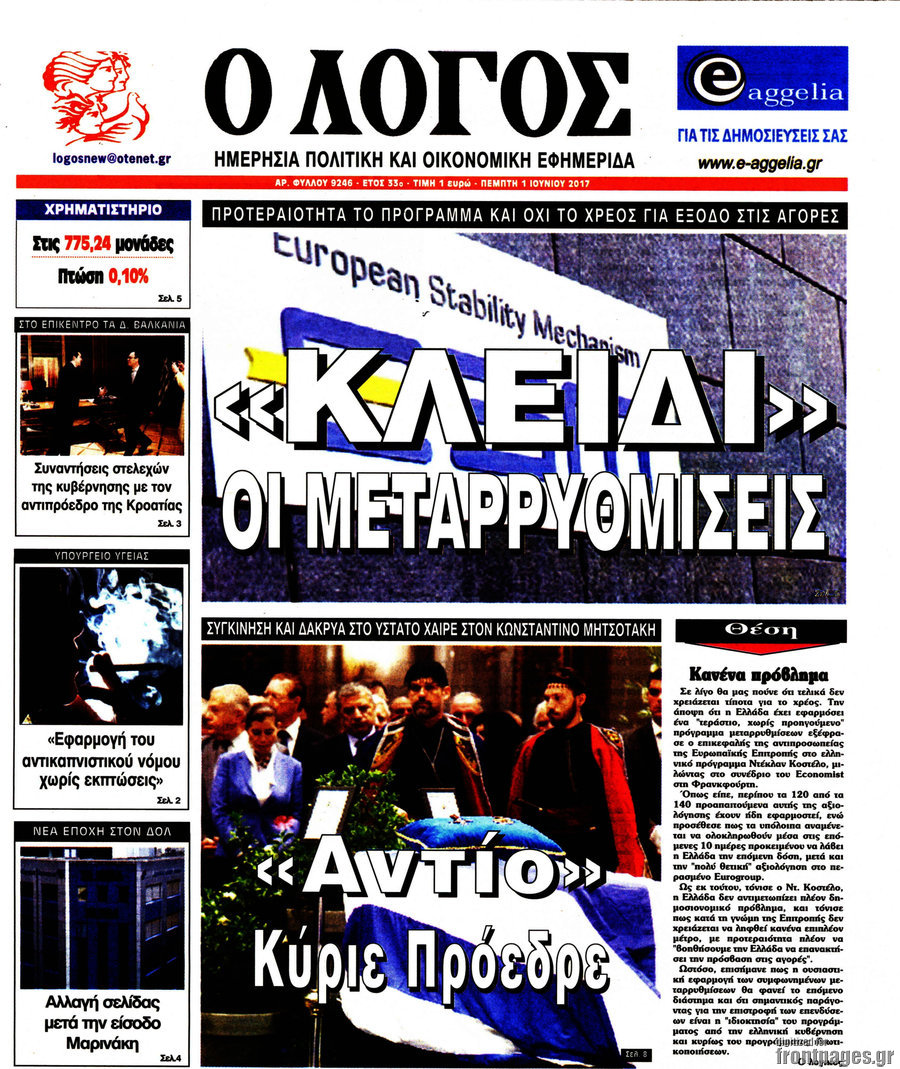 Ο Λόγος