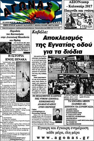 Πρωτοσέλιδο Αγώνας