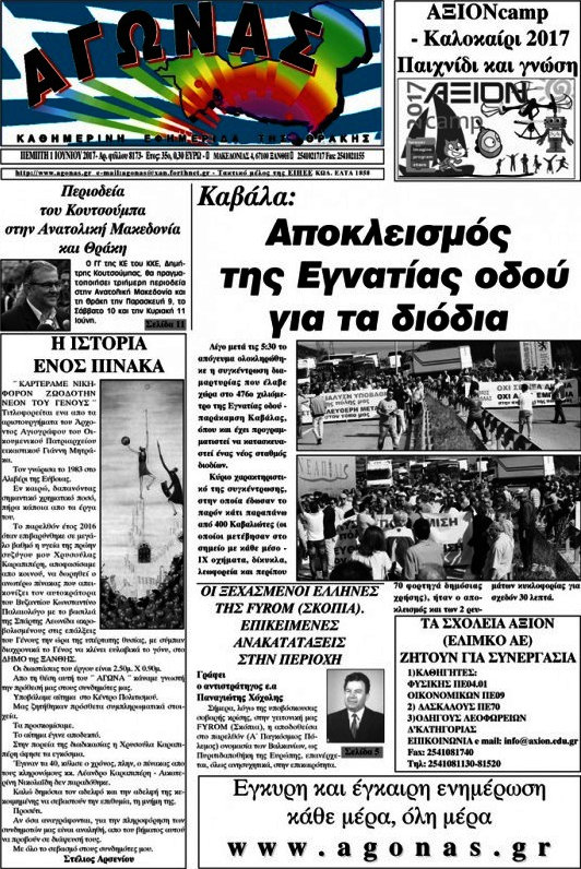Αγώνας