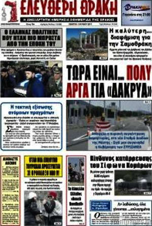 Πρωτοσέλιδο Ελεύθερη Θράκη