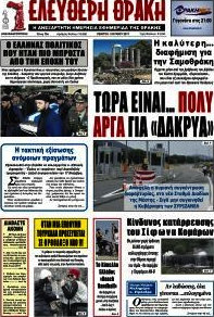Ελεύθερη Θράκη