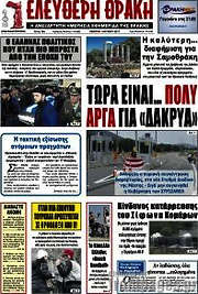 /Ελεύθερη Θράκη
