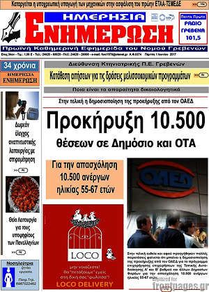 Πρωτοσέλιδο Ενημέρωση