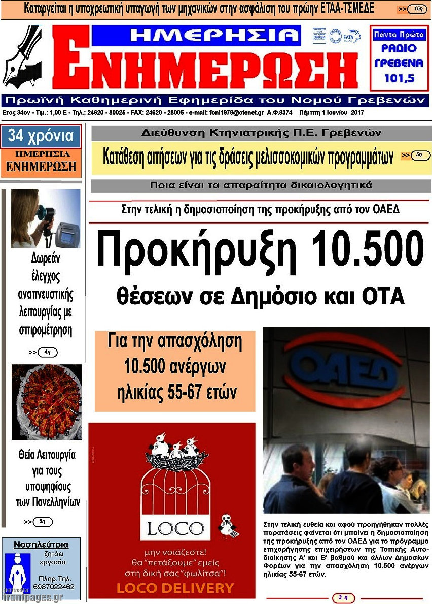 Ενημέρωση