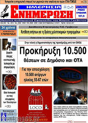 /Ενημέρωση