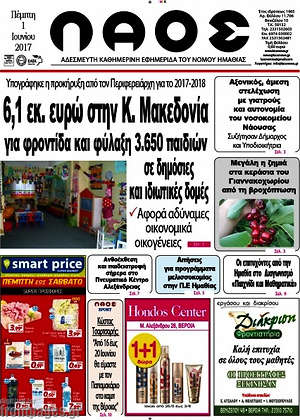 Πρωτοσέλιδο Λαός