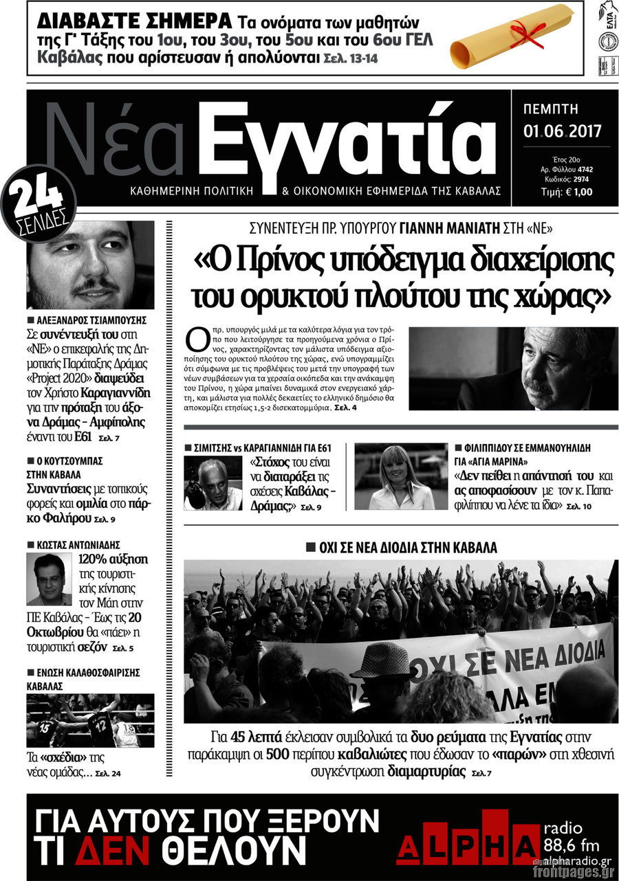 Νέα Εγνατία