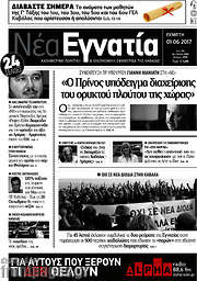 /Νέα Εγνατία