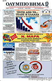 /Ολύμπιο Βήμα