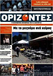 /Ορίζοντες