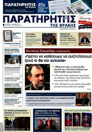 Πρωτοσέλιδο Παρατηρητής