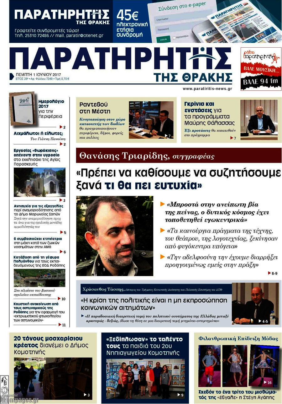 Παρατηρητής