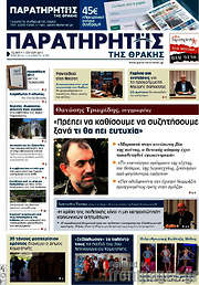 /Παρατηρητής