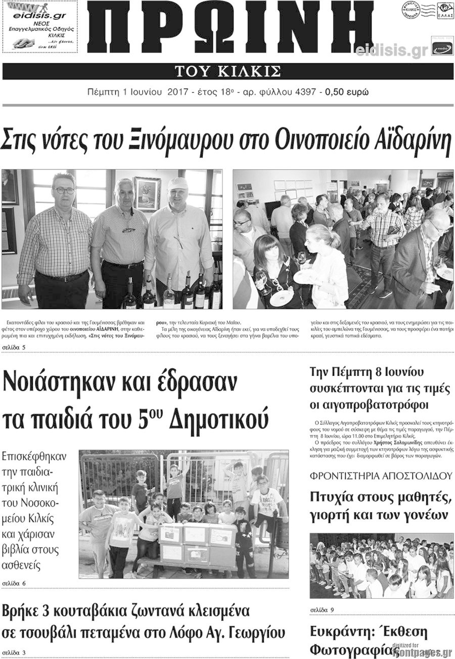 Πρωινή του Κιλκίς