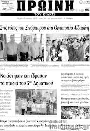 /Πρωινή του Κιλκίς