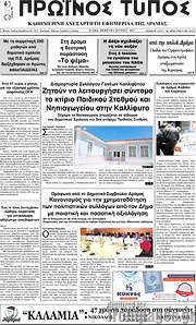 /Πρωινός Τύπος Δράμας