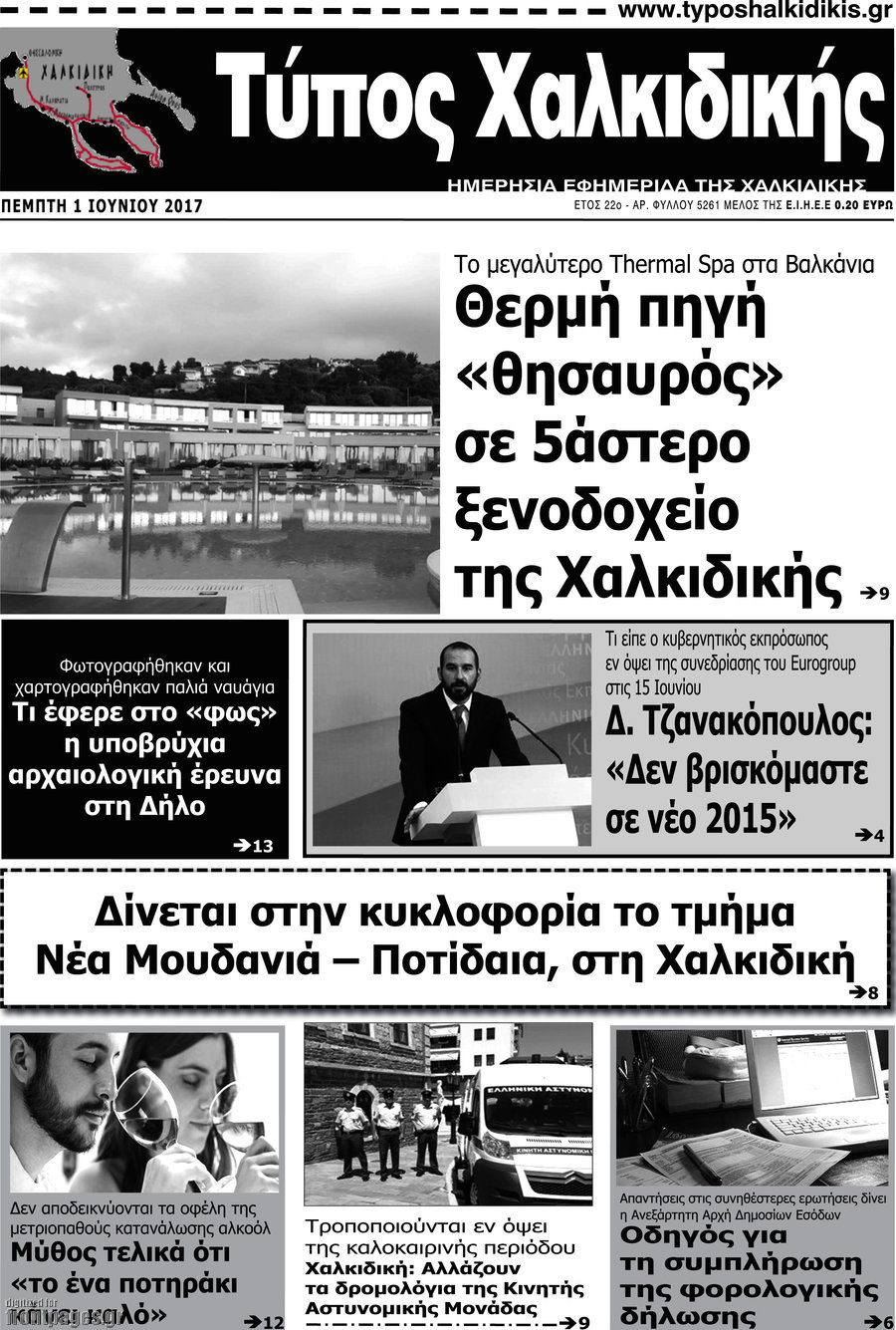 Τύπος Χαλκιδικής