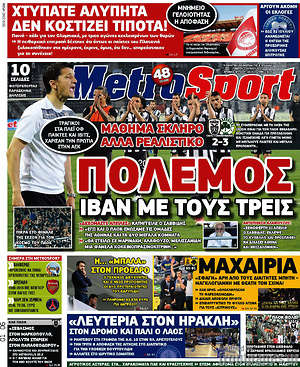 Πρωτοσέλιδο εφημερίδας MetroSport - protoselida