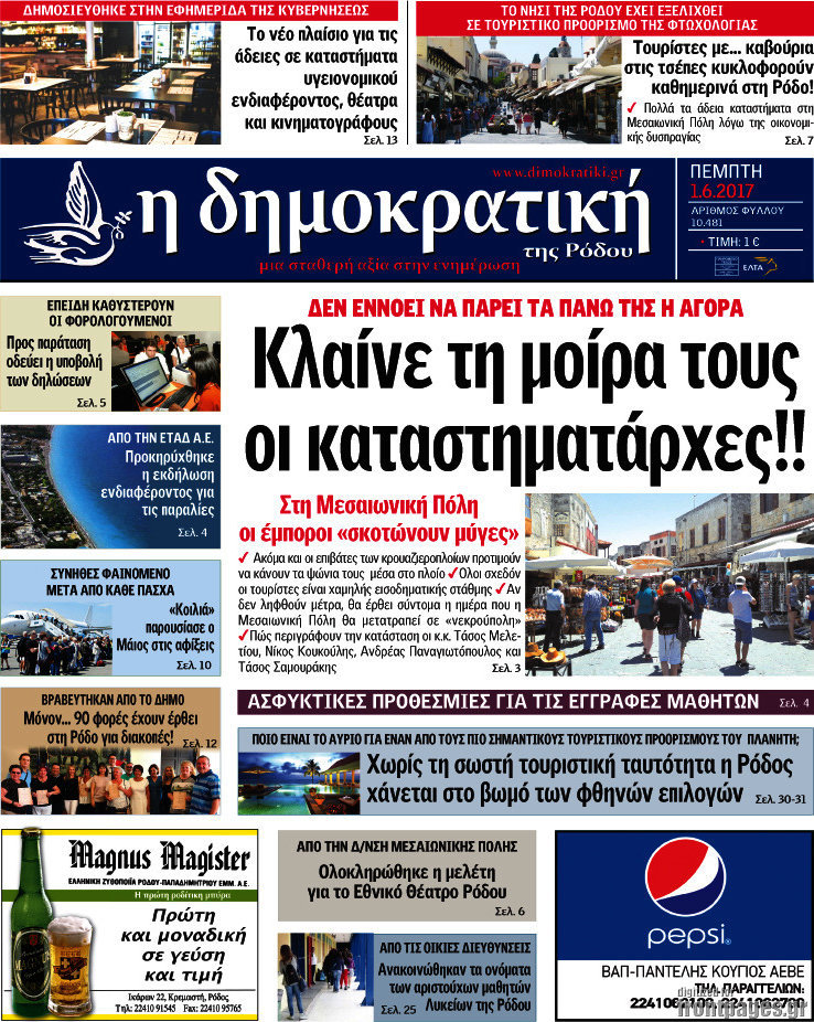 Δημοκρατική Ρόδου