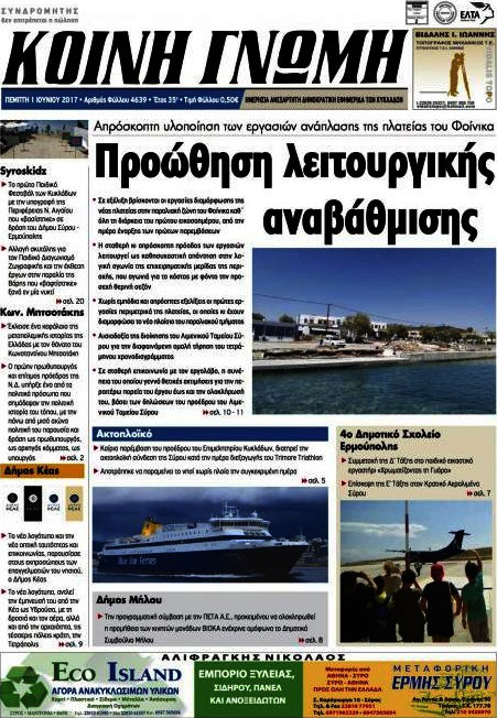 Κοινή Γνώμη