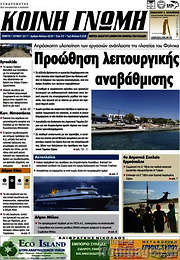 /Κοινή Γνώμη