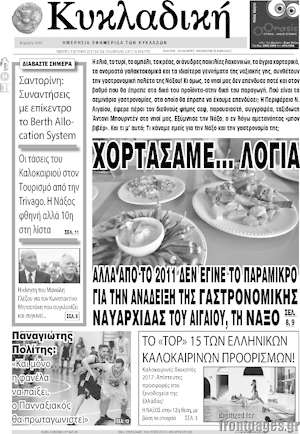 Πρωτοσέλιδο Κυκλαδική