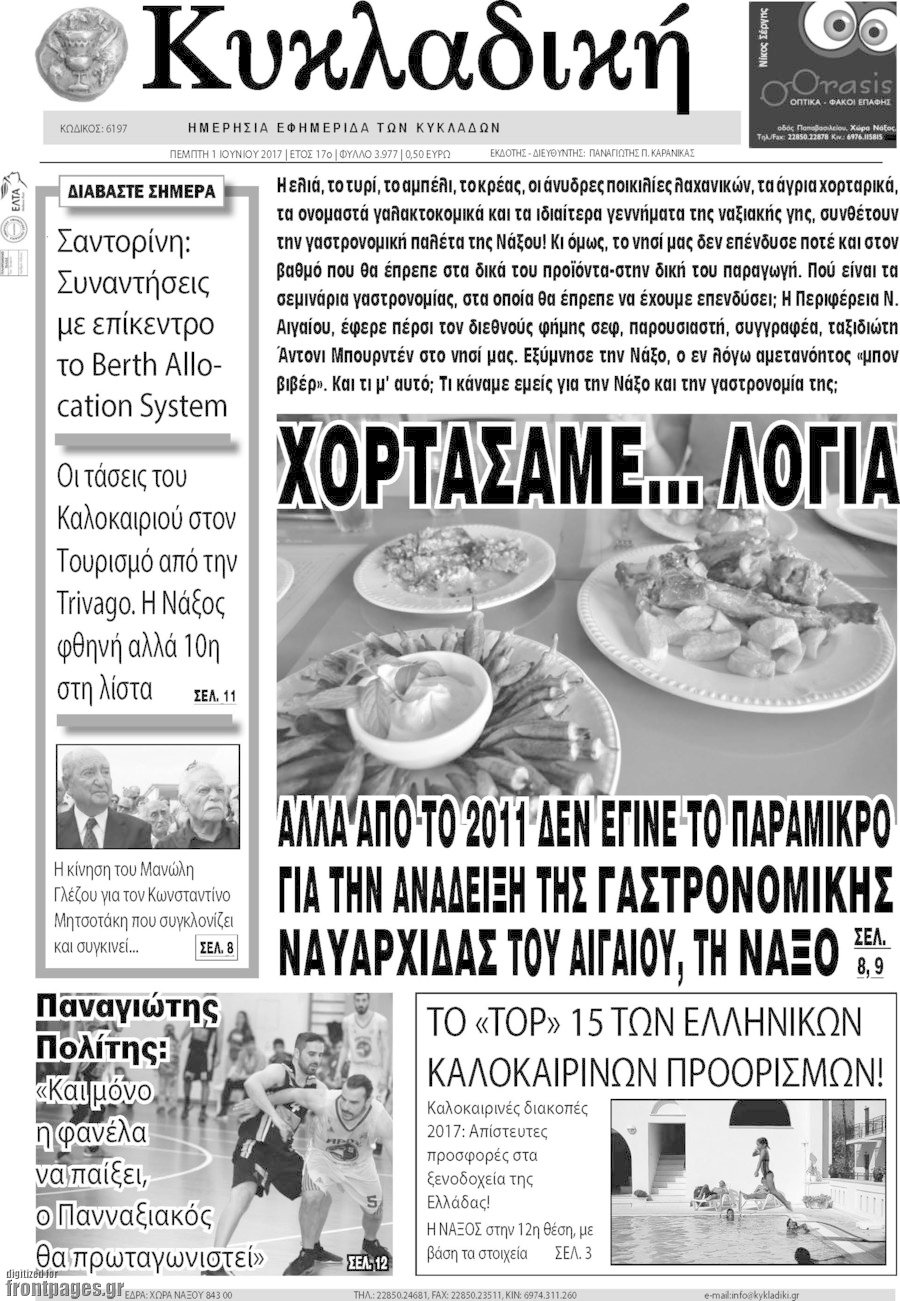 Κυκλαδική