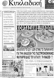 /Κυκλαδική
