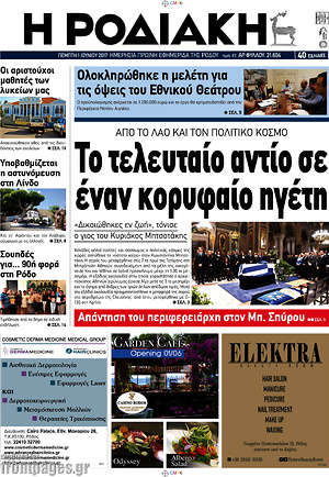 Πρωτοσέλιδο Η Ροδιακή