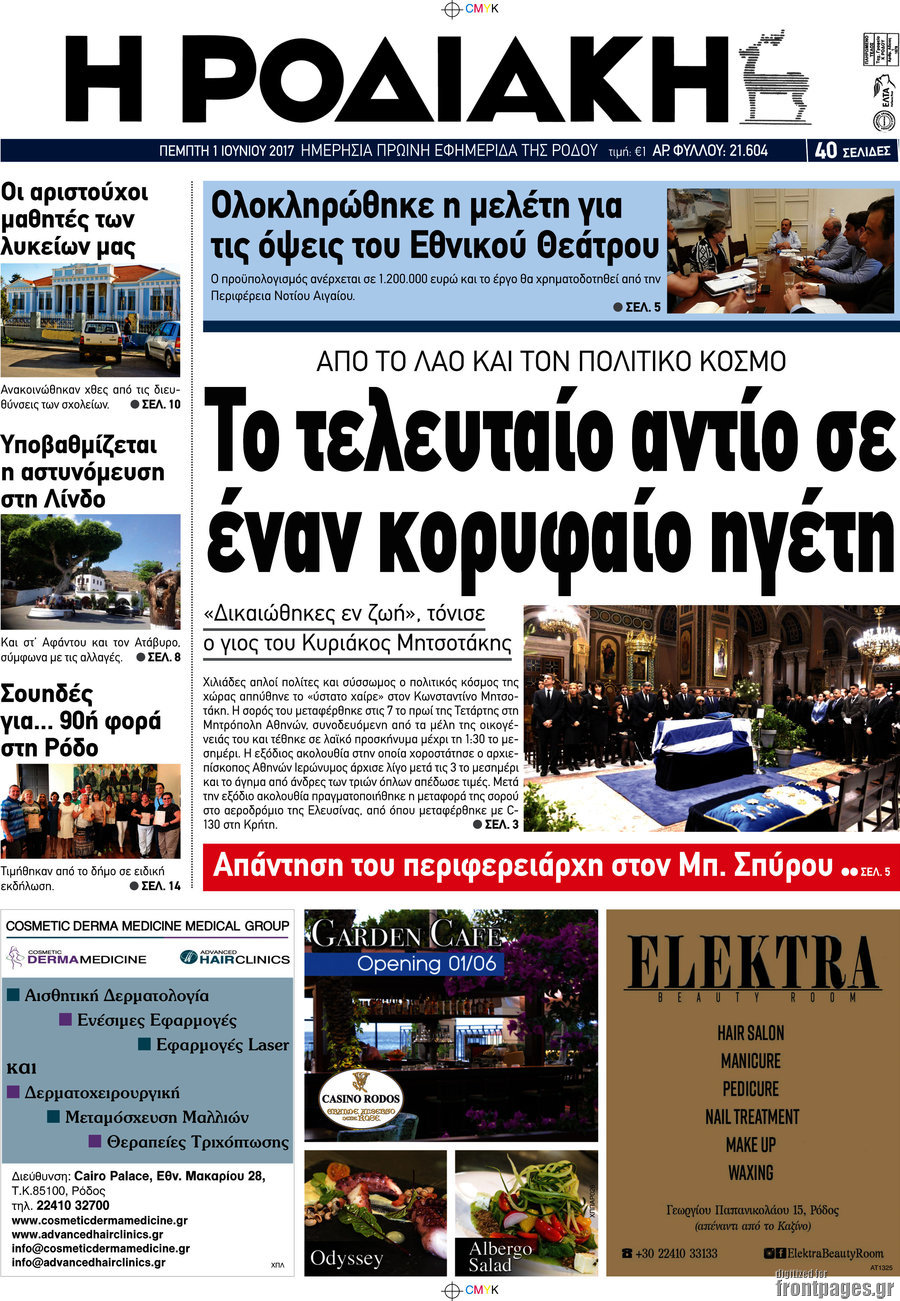 Η Ροδιακή