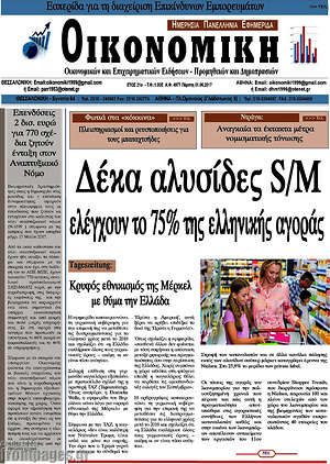 Πρωτοσέλιδο Οικονομική