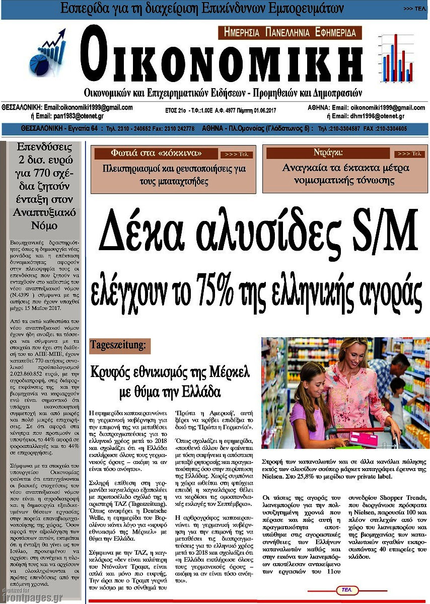 Οικονομική