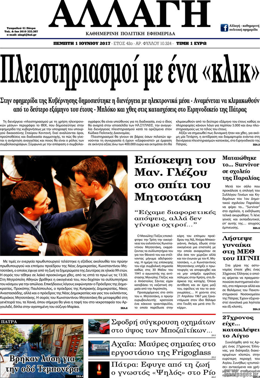 Αλλαγή