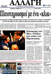 /Αλλαγή