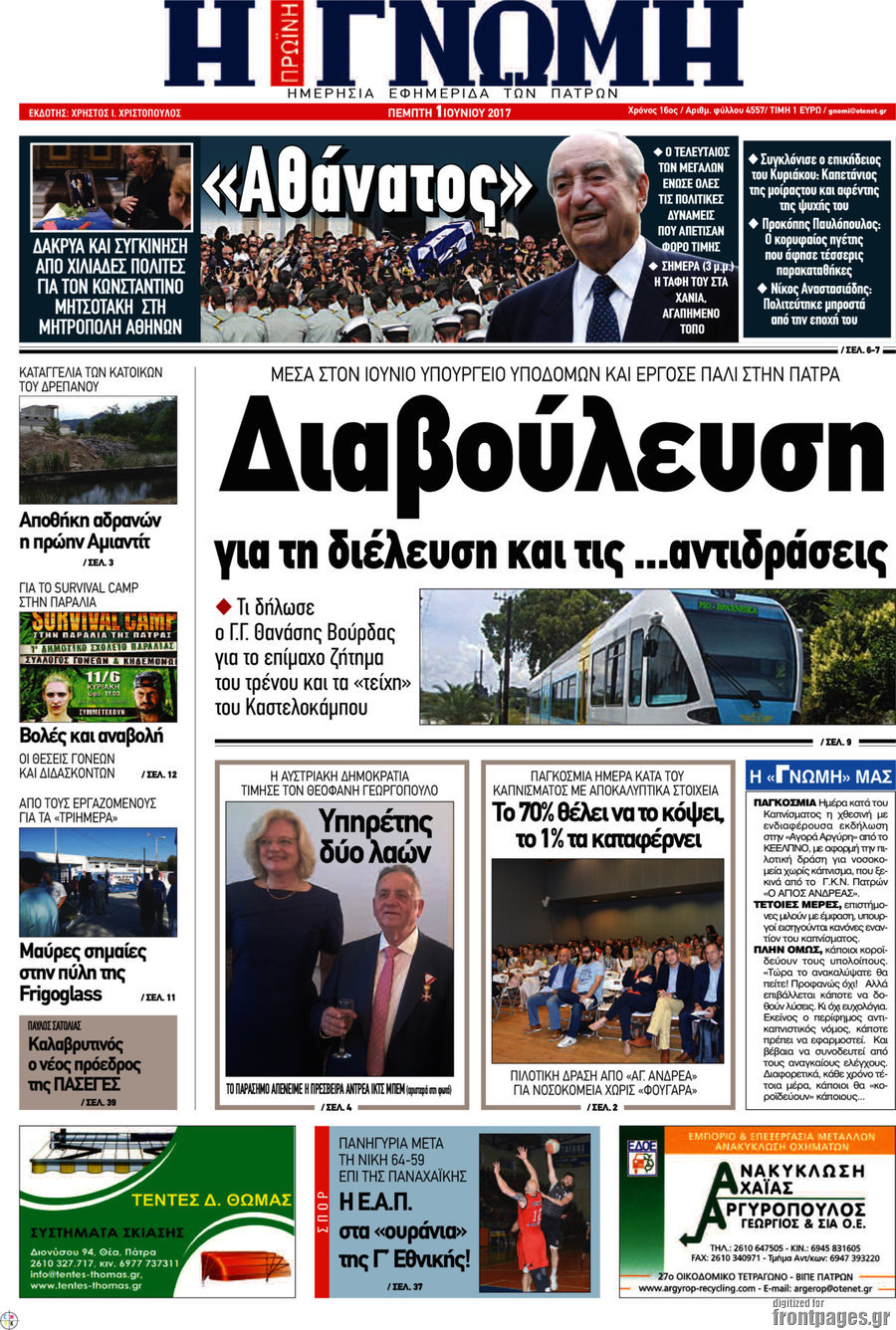 Η Γνώμη