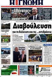 /Η Γνώμη