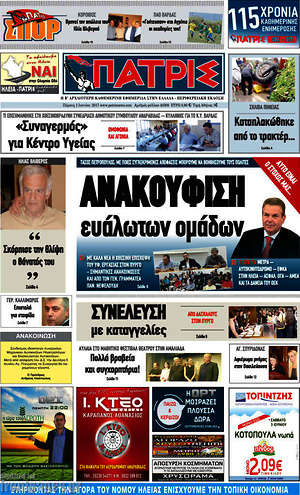 Πρωτοσέλιδο Πατρίς