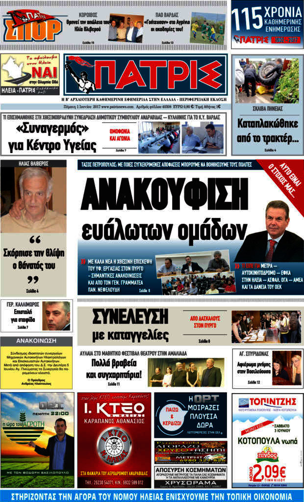 Πατρίς